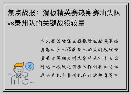 焦点战报：滑板精英赛热身赛汕头队vs泰州队的关键战役较量