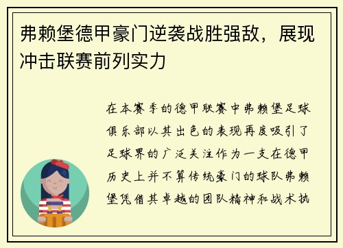 弗赖堡德甲豪门逆袭战胜强敌，展现冲击联赛前列实力