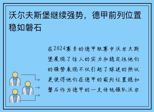 沃尔夫斯堡继续强势，德甲前列位置稳如磐石