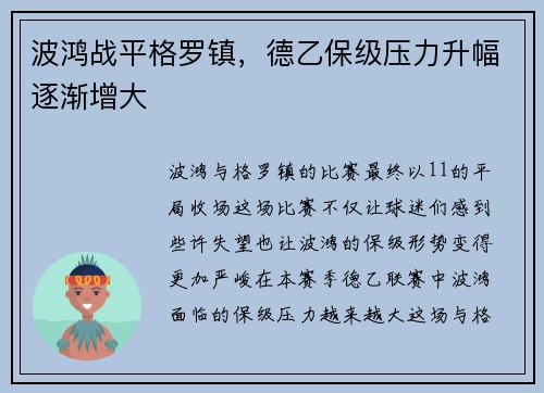 波鸿战平格罗镇，德乙保级压力升幅逐渐增大