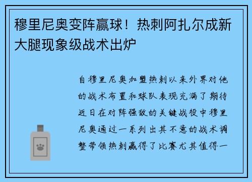穆里尼奥变阵赢球！热刺阿扎尔成新大腿现象级战术出炉