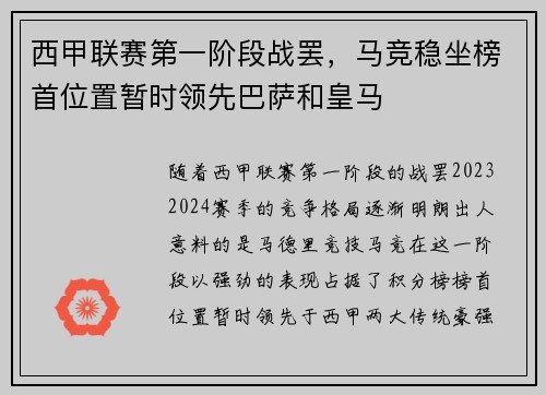 西甲联赛第一阶段战罢，马竞稳坐榜首位置暂时领先巴萨和皇马