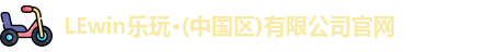 乐玩国际